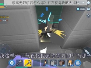 乐高无限矿石怎么得？矿石获得攻略大揭秘