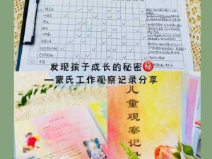 成长的秘密毛毛葆葆观察记录——了解孩子成长的秘密