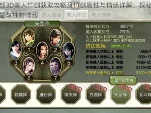 天龙八部3D美人竹剑获取攻略及竹剑属性与情缘详解：探秘竹剑的神秘力量与独特情缘