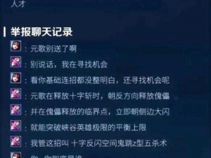 王者荣耀聊天记录保存攻略：实用方法介绍与步骤指南