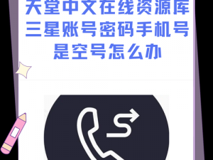 天堂网中文在线 WWW，一个汇聚众多优质资源的在线天堂