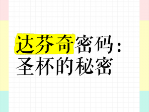 探寻洞穴探险圣杯的秘密：法老帽、法老眼睛、太阳徽章的神奇作用大揭秘