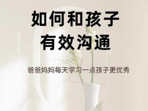 孩子想上我同意了【孩子想上我同意了，之后该如何与孩子进行沟通呢？】