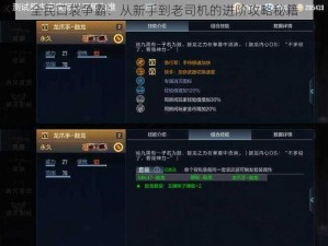 全民口袋争霸：从新手到老司机的进阶攻略秘籍