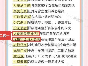 新仙剑奇侠传 2 无敌版攻略：探索隐藏剧情，轻松通关