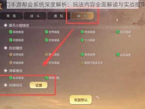 蜀门手游帮会系统深度解析：玩法内容全面解读与实战指南