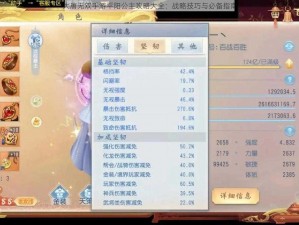 大唐无双手游平阳公主攻略大全：战略技巧与必备指南