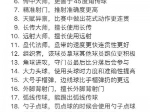 足球争霸王者养成攻略：打造顶级球员的训练秘籍与实践指南