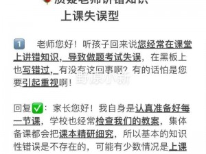 老师讲错题时，学生该怎么办？