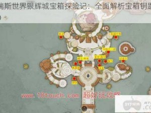 《塔瑞斯世界银辉城宝箱探险记：全面解析宝箱钥匙收集攻略》