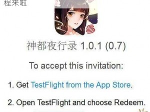 神都夜行录测试 ios 怎么安装？ios 安装教程来啦