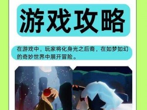 光遇探险：潜水秘境探索与游泳全攻略