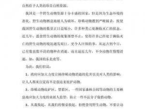 如何保护泉水护卫稀有动物——以实际信息为基础的策略探讨