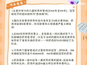 全球竞技场上的智慧挑战：天天爱消除世界杯知识大比拼，答对几题即有机会隐现爱消除神杯