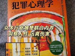 犯罪大师世界首例成功劫机案解析攻略：揭开劫机真相，洞察犯罪心理学揭秘