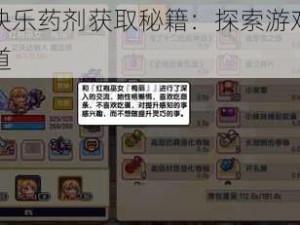 伊洛纳快乐药剂获取秘籍：探索游戏世界的秘密通道