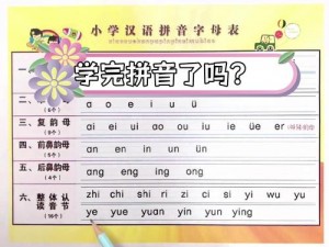 韵母攻略 168 精校版：轻松掌握拼音发音的秘密武器