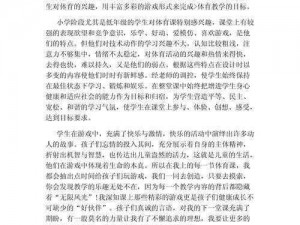 被体育课老师C了一节课作文渺渺-被体育课老师 C 了一节课作文渺渺：一次意外的课堂经历