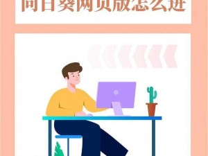 向日葵 app 官方下载网址怎么进入？有什么办法？