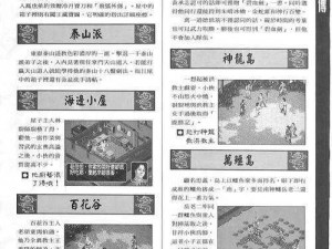 《金庸群侠传 X 0.3 队友获取攻略大全：全角色获得方法详解》