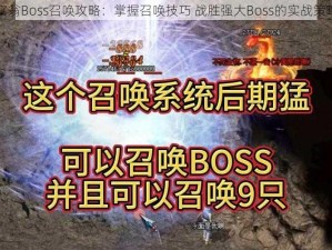 天天富翁Boss召唤攻略：掌握召唤技巧 战胜强大Boss的实战策略解析