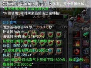 《新年神器：千影灯轮——诛仙新年法宝属性全面解析》