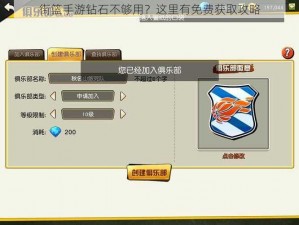 街篮手游钻石不够用？这里有免费获取攻略