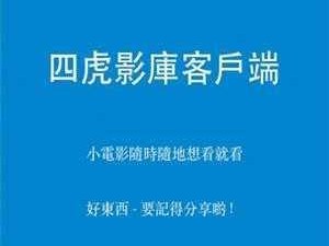 四虎影最新地址在哪里——精彩视频，尽在四虎影，你懂得