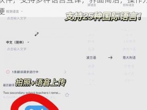 美美哒中文日本免费 6——功能强大的翻译软件，支持多种语言互译，界面简洁，操作方便