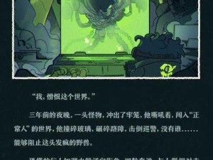 黑暗之潮契约恶魔囚笼的秘密世界探索与定位：探寻隐藏之地的真实踪迹