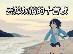 李泽言海角假日夏日事件选择攻略：丢掉烦恼，选对答案的关键