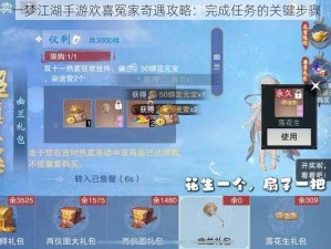 一梦江湖手游欢喜冤家奇遇攻略：完成任务的关键步骤