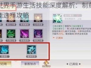 完美世界手游生活技能深度解析：制药与采集技能选择攻略