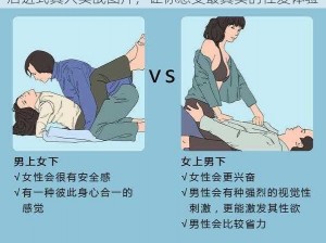 后进式真人实战图片，让你感受最真实的性爱体验