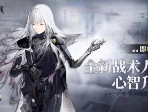 少女前线新战术人形 TS12：即将登场的神秘力量