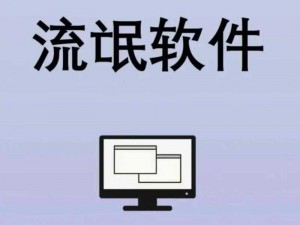 流氓软件免费下载 APP，纯净无广告，海量资源轻松找