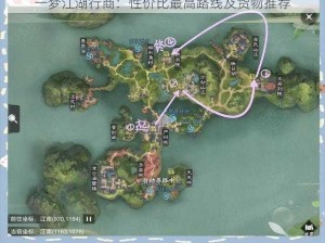 一梦江湖行商：性价比最高路线及货物推荐