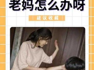 仨孩子的暴躁老妈、仨孩子的暴躁老妈在家庭教育中面临哪些挑战？