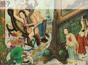 古代三十六式压箱底图—你能否详细介绍一下古代三十六式压箱底图的具体内容和历史背景？