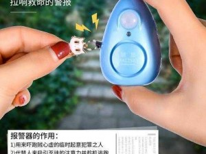 防狼报警器：守护女生安全的必备神器