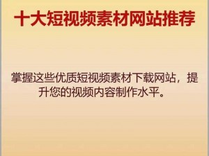 免费的短视频 app 大全苹果，汇聚海量精彩视频，满足你的娱乐需求