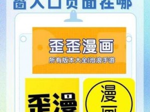 歪歪漫画登录页面免费漫画入口首页在线浏览为什么如此难找？如何解决？