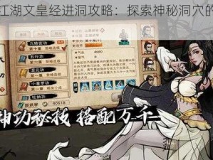 烟雨江湖文皇经进洞攻略：探索神秘洞穴的必备指南