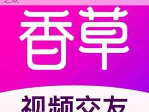 香草传媒——探索情趣生活，让你尽享鱼水之欢