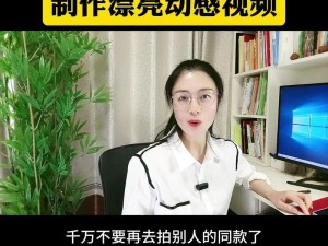 做 a 视频，如何让它更吸引人？