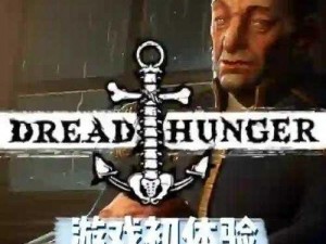 完全攻略：Dread Hunger图腾建造步骤详解