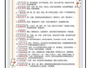 成语升官记举人114关攻略：破解答案与策略，助你轻松跨越成语挑战之门