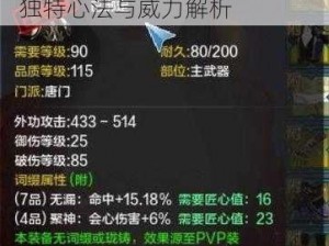 揭秘唐门一阶二阶内功属性：独特心法与威力解析