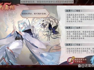 探索梦境花语，体验阴阳师笼梦花语活动的奇妙世界