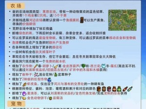 星露谷物语：松露猎人的秘密指南